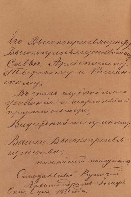 [Архимандрит Иосиф, автограф]. Путеводитель к святыне и священным достопамятностям Москвы и ее окрестностей. М., 1881.
